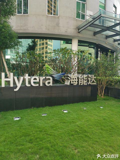深圳市海能达科技发展