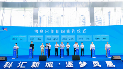 光明科学城科研转化添新动力，凤凰招商大会重磅发布两大优质产业空间