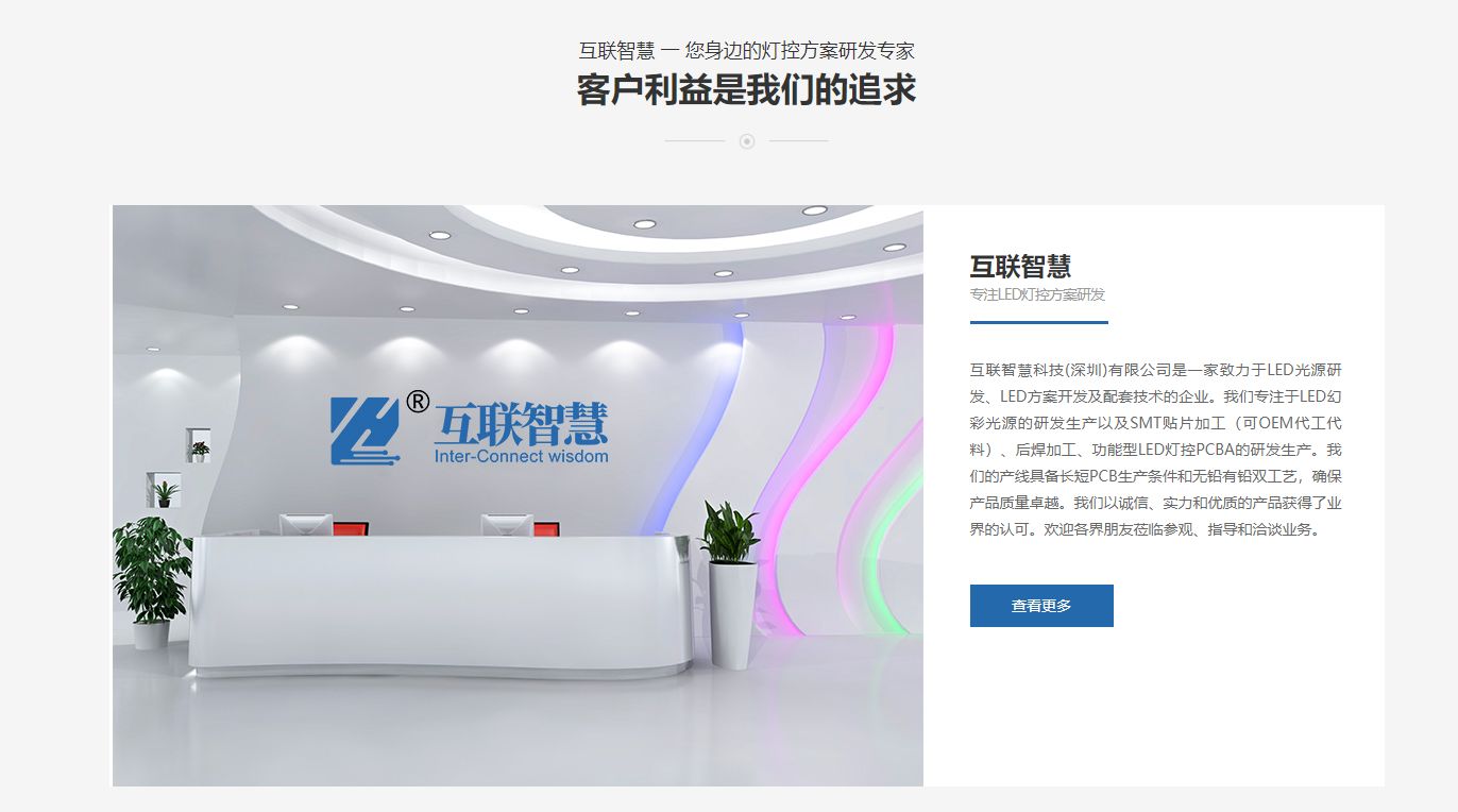 简单介绍下互联智慧(深圳)科技-团队篇