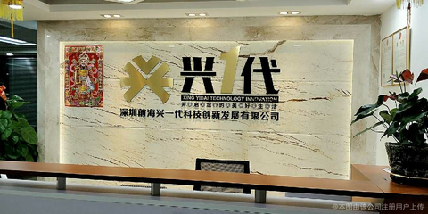 深圳前海兴一代科技创新发展